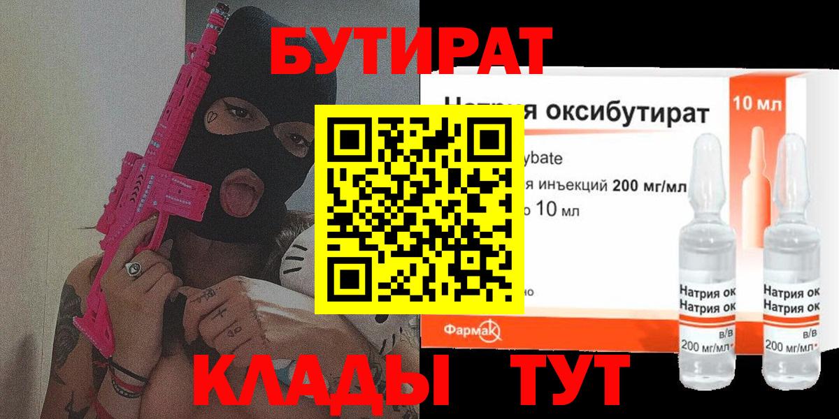 Новотроицк  Бутират BDO  Вход с VPN 