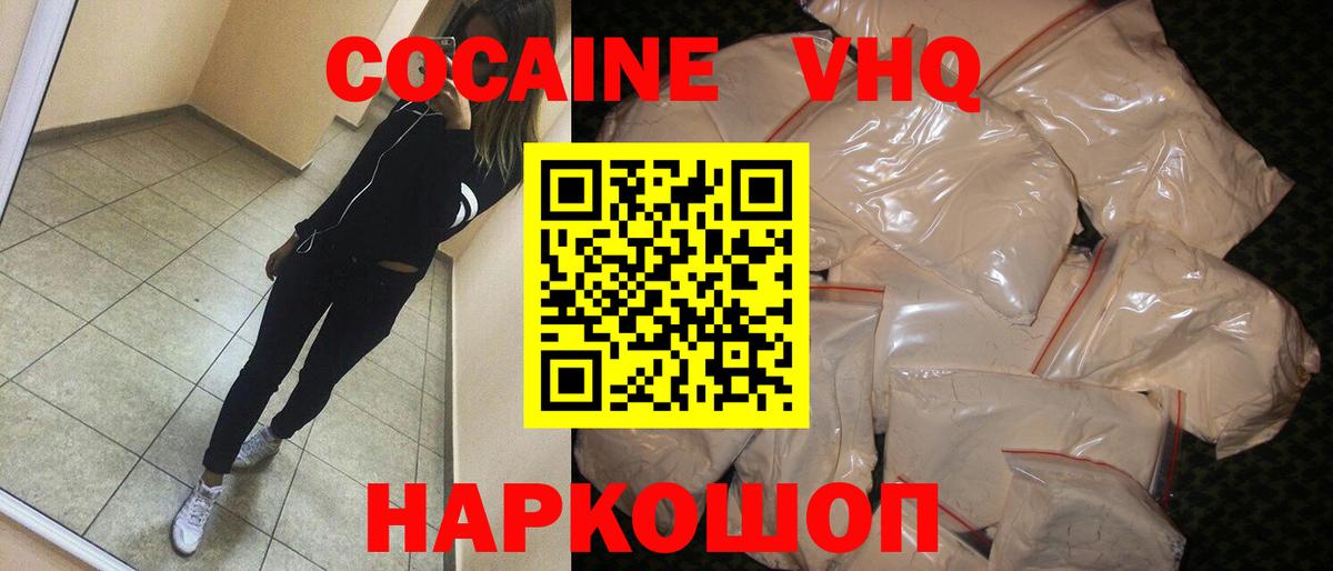 COCAIN 97%  Вход с VPN  Cocaine  Новотроицк  Кокаин VHQ 