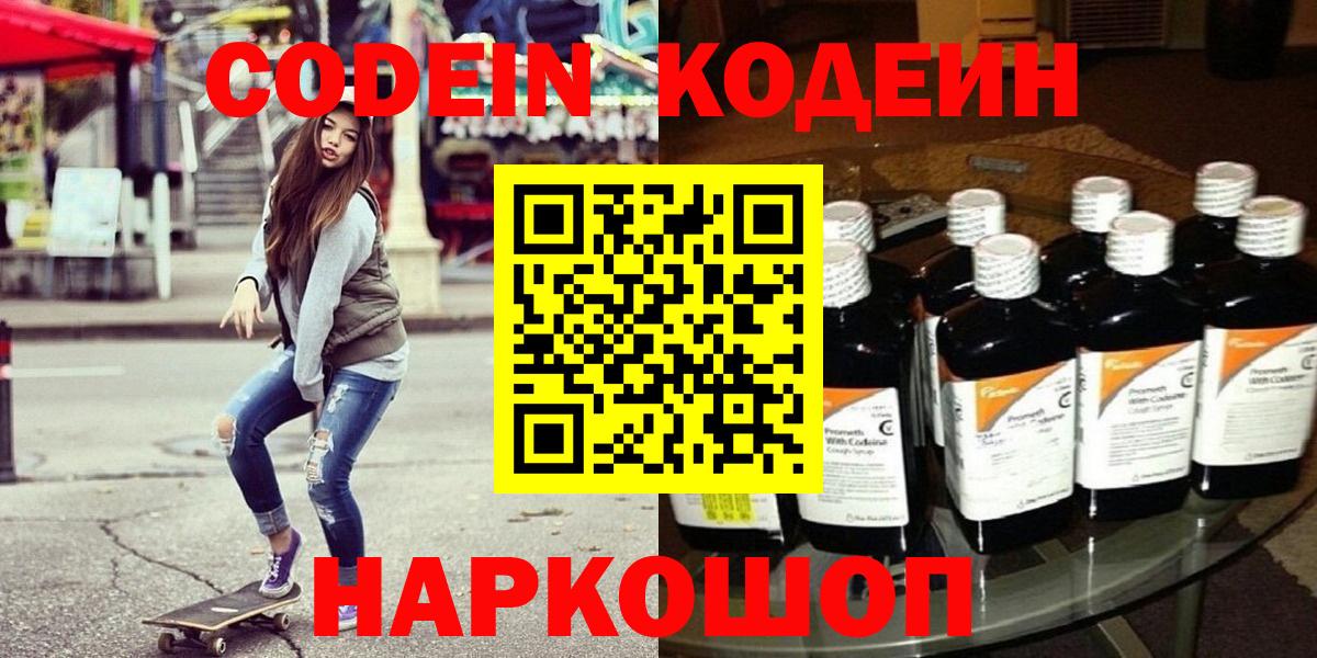Кодеин напиток Lean (лин)  Кодеин напиток Lean (лин)  Новотроицк  Вход с VPN 