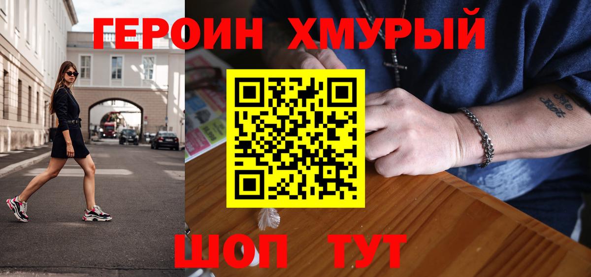 Новотроицк  Героин герыч  Вход с VPN 