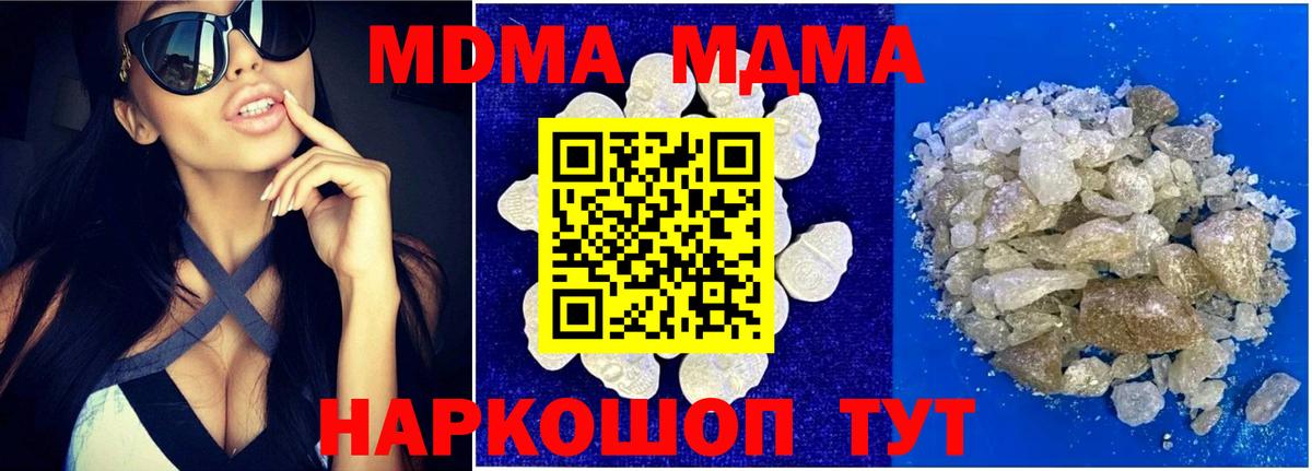 МДМА VHQ  МДМА  Новотроицк  Вход с VPN  MDMA Molly 