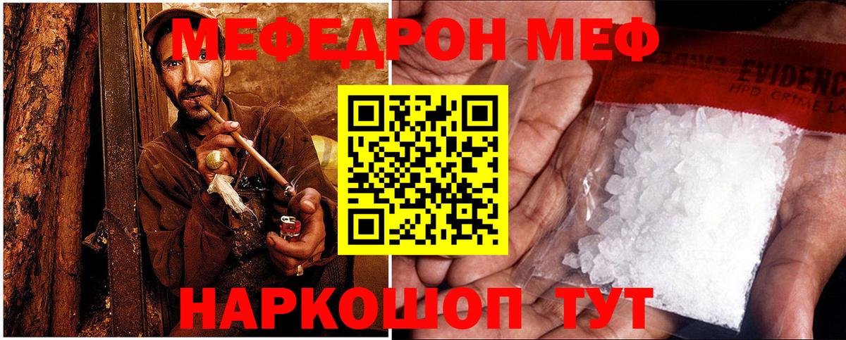 где продают наркотики  МЕФ mephedrone  Мефедрон  Вход с VPN  Новотроицк  МЕФ  Меф кристаллы 