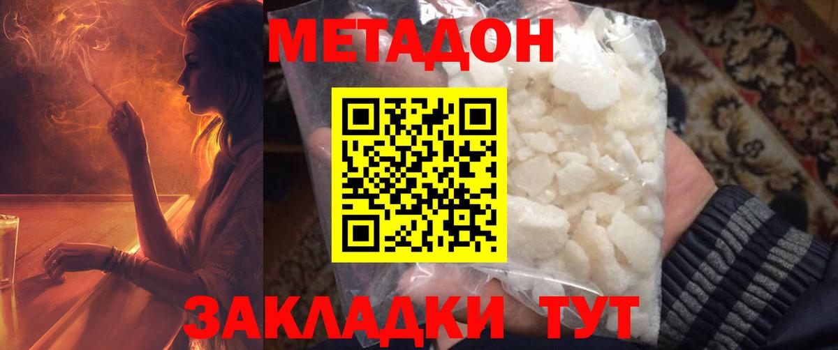 МЕТАДОН белоснежный  Метадон methadone  Новотроицк  Вход с VPN 
