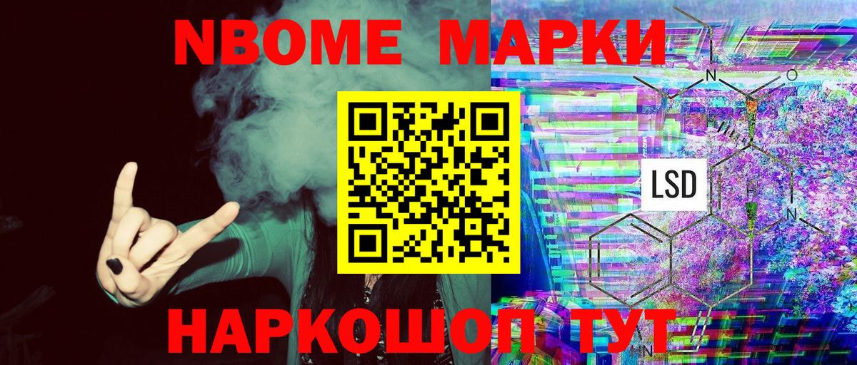 Новотроицк  Марки N-bome  Марки 25I-NBOMe 1,8мг  Вход с VPN  Марки 25I-NBOMe 1,8мг 